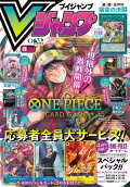 【予約】Vジャンプ 2026年10月号