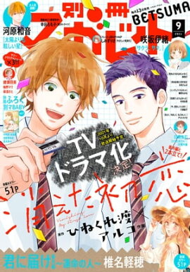 別冊マーガレット 2021年9月号 
