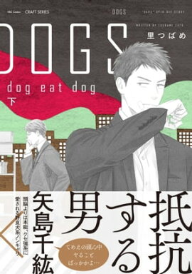 DOGS dog eat dog 下 