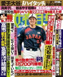 女性自身 2026年 3月17日号