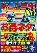 ゲームラボ 2017年 2月号