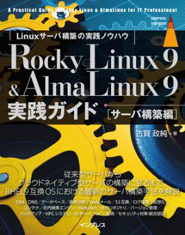 Rocky Linux 9 & AlmaLinux 9 ����������[�����й�����] 