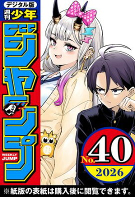 週刊少年ジャンプ 2026年40号 