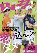 BUZZ GOLF（バズゴルフ） 2025年9月号