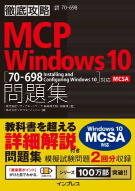 Ű칶άMCP 꽸Windows 1070-698Installing and Configuring Windows 10б 