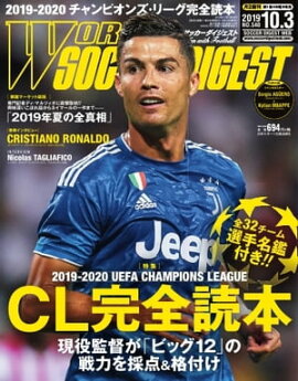 ワールドサッカーダイジェスト 2019年10月3日号 