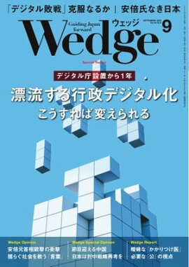 Wedge 2022年9月号 