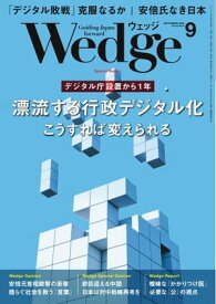 Wedge 2022年9月号【電子書籍】
