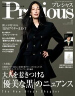 Precious (プレシャス) 2026年 11月号 【電子書籍】[ Precious編集部 ]