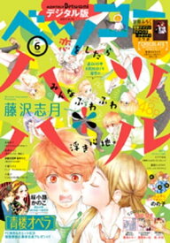 ベツコミ 2017年6月号(2017年5月13日発売)【電子書籍】[ ベツコミ編集部 ]