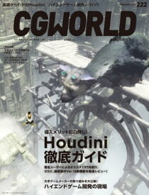 CGWORLD 2017年2月号 vol.222 【電子書籍】[ CGWORLD編集部 ]