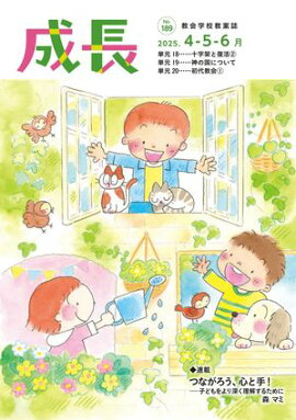 「成長」2025年4・5・6月号（189号） 