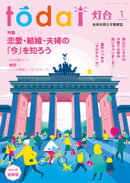 灯台2026年1月号