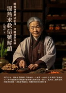 濕熱求救信號解讀:瞭解身體健康狀況,遠離濕熱危險