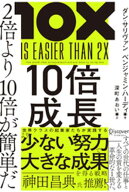 10倍成長 2倍より10倍が簡単だ 【電子書籍】[ ダン・サリヴァン ]