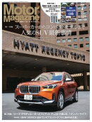 Motor Magazine 2023年7月号