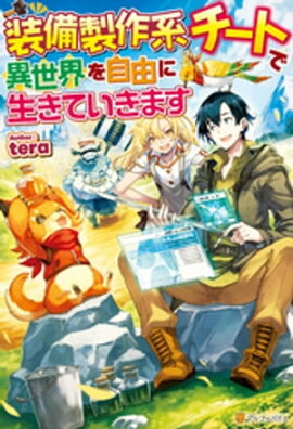 楽天kobo電子書籍ストア 天候魔法の正しい使い方 雨男は野菜を作りたい くろかた