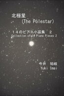 北極星(The Polestar)