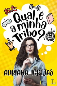 Qual ? a minha tribo?【電子書籍】[ Adriana Igrejas ]
