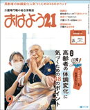 おはよう２１　2025年9月号