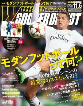ワールドサッカーダイジェスト 2014年11月6日号 2014年11月6日号