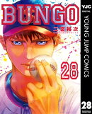 BUNGOーブンゴー 28