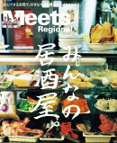 Meets Regional 2024年9月号・電子版