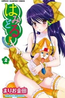 はみどる! 2