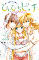 ぴちぴちピッチ aqua 分冊版(28)