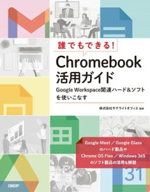 誰でもできる！ Chromebook活用ガイド【電子書籍】[ 井上 健語 ]