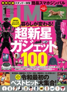 DIME (ダイム) 2020年 1月号 