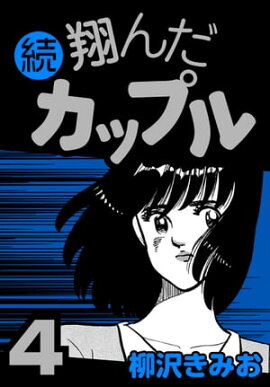 ³ �Ƥ�����åץ�4 