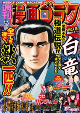 漫画ゴラク 2022年 7/8 号 