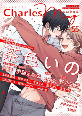 Charles Mag vol.55 -エロきゅん- 