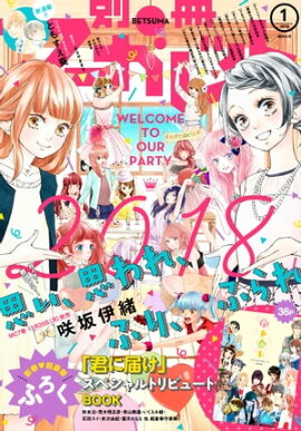別冊マーガレット 2018年1月号 