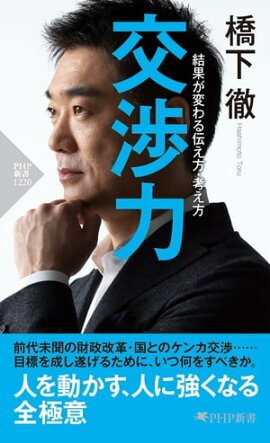 楽天kobo電子書籍ストア 橋下徹のかけひきで負けない話し方の技術 松本幸夫