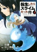 【期間限定　無料お試し版】転生したらスライムだった件（２）