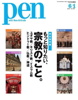 Pen 2015年　6/1号 