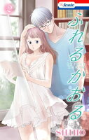 『ふれるかおる』新刊配信記念!