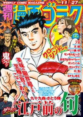 漫画ゴラク 2020年 11/27 号 