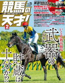 競馬の天才!2025年2月号