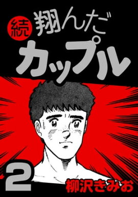 ³ �Ƥ�����åץ�2 