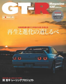 GT-R Magazine 2018年 01月号 