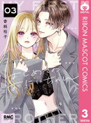 はじめてのおにいちゃん 3