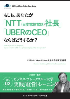 BBT�ꥢ�륿���ࡦ����饤�󡦥����������ǥ� Vol.2�ʤ⤷�⡢���ʤ�����NTT�������ſ����á˼�Ĺ�ס�UBER��CEO�פʤ�Фɤ����뤫���� 