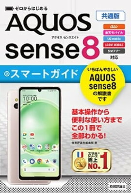 Ϥ롡AQUOS sense8ޡȥɡζǡ 