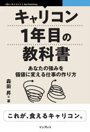 キャリコン1年目の教科書