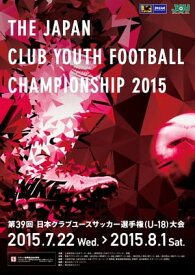 「第39回日本クラブユースサッカー選手権（U-18）大会」大会プログラム【電子書籍】[ 日本クラブユースサッカー連盟 ]