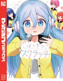 ばっちりスクラッチ（１）