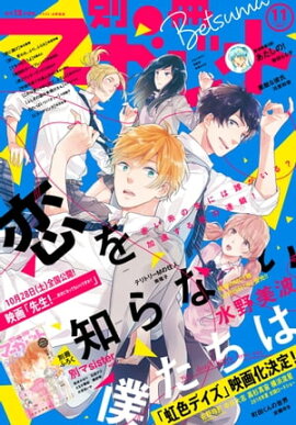別冊マーガレット 2017年11月号 